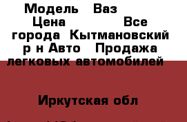  › Модель ­ Ваз 21099 › Цена ­ 45 000 - Все города, Кытмановский р-н Авто » Продажа легковых автомобилей   . Иркутская обл.